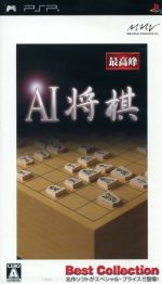 【中古】afb AI将棋　Best　Collection ／