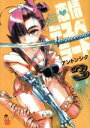 【中古】 恋情デスペラード(3) サンデーCSPゲッサン/アントンシク(著者) 【中古】afb
