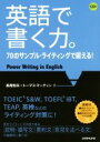 【中古】 英語で書く力。 70のサンプル・ライティングで鍛える! /長尾和夫(著者),トーマス・マーティン(著者) 【中古】afb