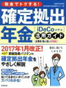 ¡ÚÃæ¸Å¡Û ÀǶâ¤Ç¥È¥¯¤¹¤ë¡ª³ÎÄêµò½Ðǯ¶â³èÍÑ¥¬¥¤¥É¡¡iDeCo 2017ǯ1·î²þÀµ¡ª SEIBIDO¡¡MOOK¡¿²È·×¤ÎÁí¹çÁêÃÌ¥»¥ó¥¿¡¼(Ãø¼Ô) ¡ÚÃæ¸Å¡Ûafb