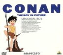 【中古】 未来少年コナン メモリアルボックス /アレクサンダ...