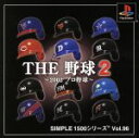 【中古】 THE 野球2 2002 プロ野球 SIMPLE 1500シリーズVOL.96 /PS 【中古】afb