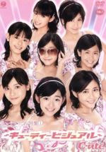 【<strong>中古</strong>】 ミュージックV特集（1）～キューティービジュアル～／<strong>℃－ute</strong>