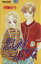 【中古】 悲しみよこんにちは(2) 別冊フレンドKC/伊藤ゆう(著者) 【中古】afb