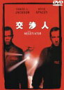【中古】 交渉人 特別版 /F.ゲイリー・グレイ(監督),サミュエル・L.ジャクソン,ケヴィン・スペイシー 【中古】afb