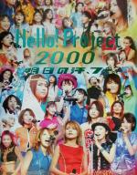 【中古】 Hello!Project2000 明日の汗、フー。 /芸術・芸能・エンタメ・アート(その他) 【中古】afb