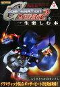 【中古】 SDガンダムGGENERATION GATHER ...