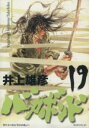 【中古】 バガボンド(19) モーニングKC/井上雄彦(著者) 【中古】afb