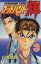 【中古】 ゴッドハンド輝(3) マガジンKCShonen magazine comics/山本航暉(著者) 【中古】afb 110円