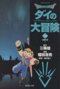 【中古】 DRAGON QUEST ダイ...