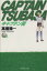 【中古】 キャプテン翼(文庫版)(16) 集英社C文庫/高橋陽一(著者) 【中古】afb 385円