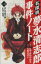 【中古】 名探偵夢水清志郎事件ノート(1) なかよしKCDX/えぬえけい(著者) 【中古】afb