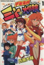 【中古】 宇宙海賊ミトの大冒険(1) 角川CドラゴンJr./氏原大輔(著者) 【中古】afb