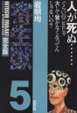 【中古】 寄生獣(完全版)(5) アフタヌーンKCDX/岩明...