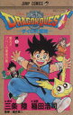 【中古】 DRAGON QUESTダイの大冒険(3) 集え!...