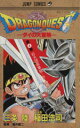 【中古】 DRAGON QUESTダイの大冒険(4) 6大団...
