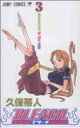 【中古】 BLEACH-ブリーチ-(3) ジャンプC/久保帯人(著者) 【中古】afb