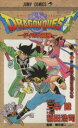 【中古】 DRAGON QUESTダイの大冒険(14) 恐怖...