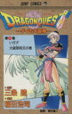 【中古】 DRAGON QUESTダイの大冒険(25) いざ...