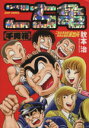 【中古】 こち亀 千両箱 ジャンプC/秋本治(著者) 【中古】afb