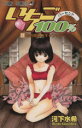 【中古】 いちご100%(13) ジャンプC/河下水希(著者...