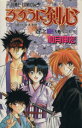 【中古】 るろうに剣心(2) 明治剣客浪漫譚-人斬りふたり ジャンプC/和月伸宏(著者) 【中古】afb