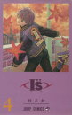 【中古】 I”S<アイズ>(4) 10月3日 ジャンプC/桂...