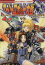 【中古】 スーパーロボット大戦GC 4コマKINGS DNAメディアC/アンソロジー(著者) 【中古】afb