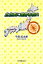 【中古】 北北東に進路を取れ/千田紅太郎【著】 【中古】afb 220円