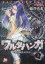【中古】 ワルタハンガ〜夜刀神島蛇神伝〜(3) プレイCシリーズ/藤澤勇希(著者) 【中古】afb 200円
