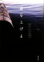【中古】 錨を上げよ(下) /百田尚樹【著】 【中古】afb