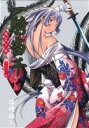 【中古】 一騎当千 趙雲子竜編 (フルカラー版)(3) GUM C/塩崎雄二(著者) 【中古】afb