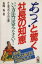 【中古】 あっ!と驚く社長の知恵 いい方法は盗みなさい!汗と努力のノウハウ公開 /本橋一秀【著】 【中古】afb