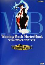 【中古】 WinningPost6マスターブック ／メインステイブル(編者) 【中古】afb