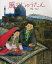 【中古】 風のじゅうたん 講談社の創作絵本/野村たかあき(その他) 【中古】afb