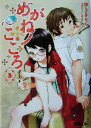 【中古】 めがねノこころ(3) 電撃文庫/ゆうきりん(著者) 【中古】afb