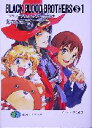 【中古】 BLACK BLOOD BROTHERS S(S1) ブラック・ブラッド・ブラザーズ短編集 富士見ファンタジア文庫/あざの耕平(著者) 【中古】afb