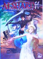 【中古】 アルシャード　フォルティッシモ ログインテーブルトークRPGシリーズ／井上純弌(著者) 【中古】afb