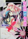 【中古】 彩雲国物語 漆黒の月の宴 角川ビーンズ文庫/雪乃紗衣(著者) 【中古】afb