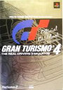 【中古】 グランツーリスモ4 公式ガイドブック The Best Navigator /ファミ通書籍編集部(編者) 【中古】afb