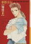 【中古】 秘密(Chara C)(2) Chara C/春野まみ(著者) 【中古】afb