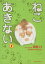 【中古】 ねこ あきない(1) /夢路行(著者) 【中古】afb