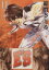 【中古】 E’S(新装版)(11) GファンタジーC/結賀さとる(著者) 【中古】afb