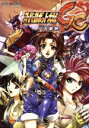【中古】 スーパーロボット大戦GC〜大豪熱! ミッシィC/アンソロジー(著者) 【中古】afb