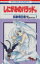 【中古】 しにがみのバラッド。(1) 花とゆめC/和泉明日香(著者) 【中古】afb