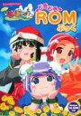 【中古】 ぽぽたんどきどきROMぶっく chara−ROMコ...