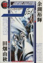 【中古】 コミックマスターJ(12) ヤングキングアワーズ/余湖裕輝(著者) 【中古】afb