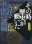 【中古】 NHKその時歴史が動いたコミック版 古代・中世の謎編(文庫版) ホーム社漫画文庫/NHK取材班(著者) 【中古】afb 198円