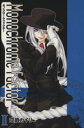 【中古】 モノクローム・ファクター(2) ブレイドC/空廼カイリ(著者) 【中古】afb