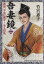 【中古】 吾妻鏡(2) アイランドC/竹宮惠子(著者) 【中古】afb